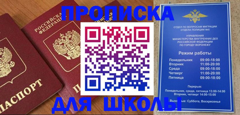 прописка ребенка в Ельце