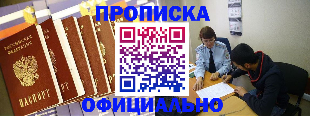 прописка 2025 в Ельце